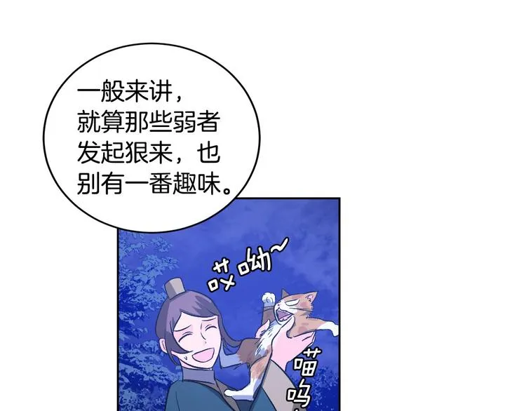 第44话 私会 第74页