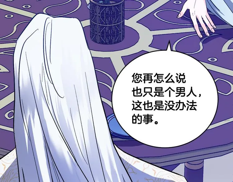 第44话 私会 第82页