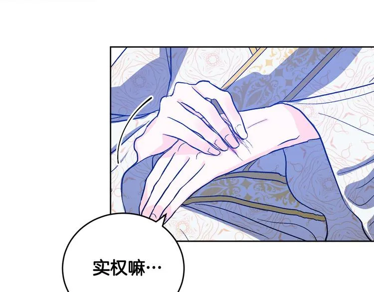 第44话 私会 第84页
