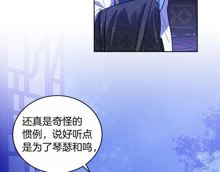 第45话 同房 第8页