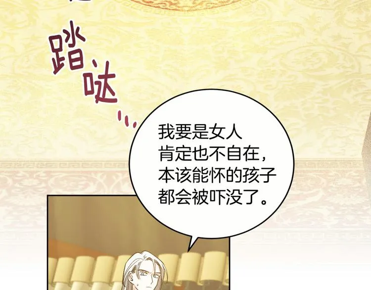 第45话 同房 第21页