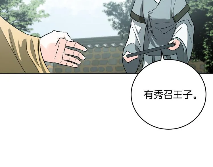 番外2 不孝之罪 第116页