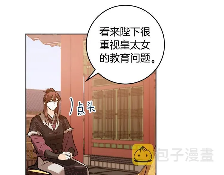 番外1 废黜真相 第14页