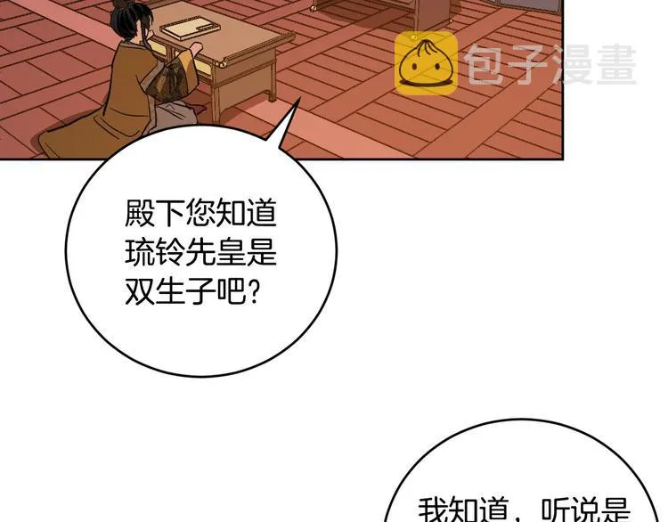 番外1 废黜真相 第23页