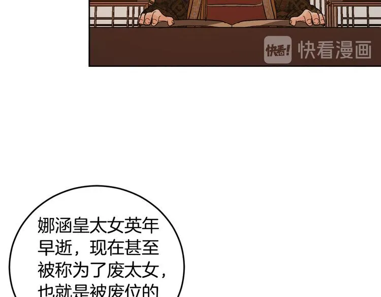 番外1 废黜真相 第25页