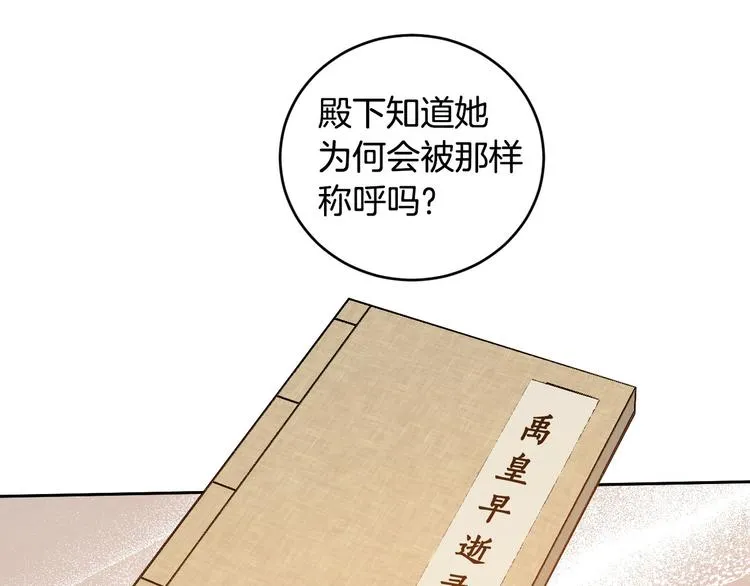 番外1 废黜真相 第28页