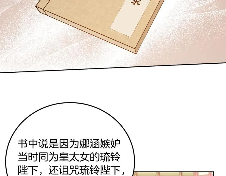 番外1 废黜真相 第29页