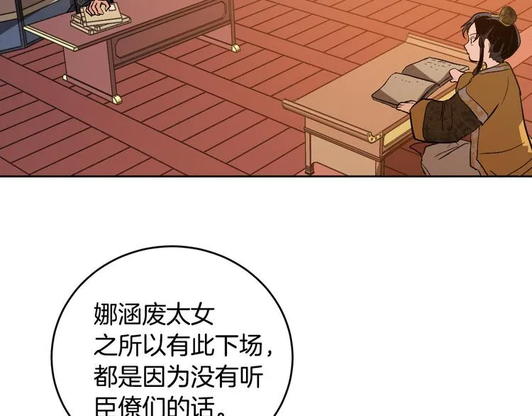 番外1 废黜真相 第32页