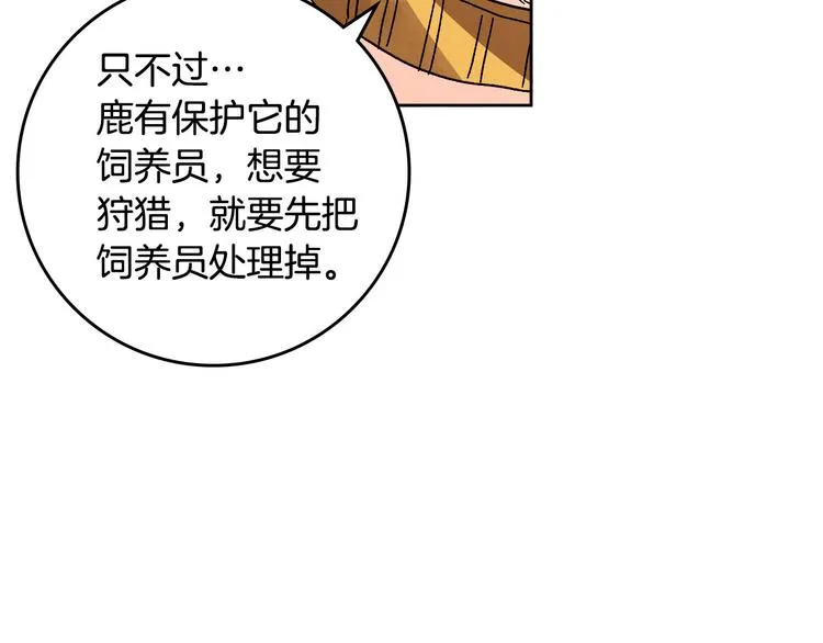 番外1 废黜真相 第103页