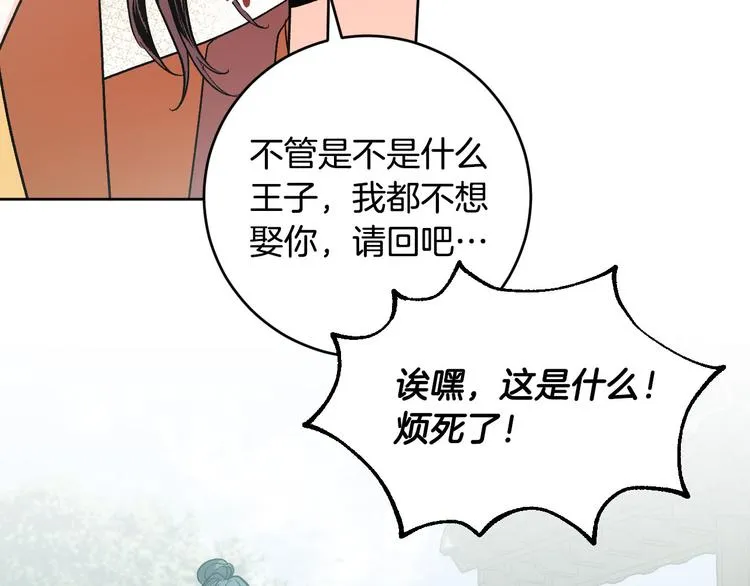 番外3 初恋 第12页