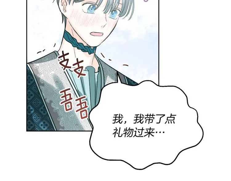 番外3 初恋 第16页