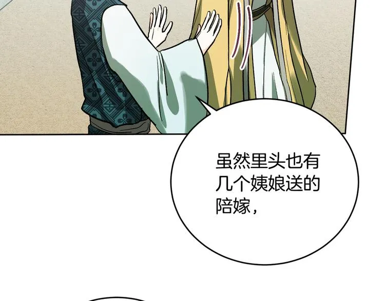 番外3 初恋 第26页