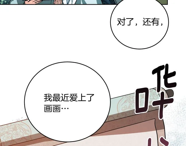 番外3 初恋 第31页