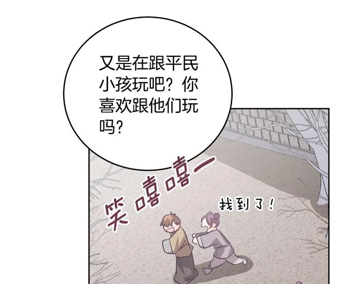 番外3 初恋 第72页