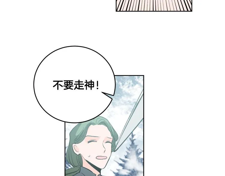番外3 初恋 第86页