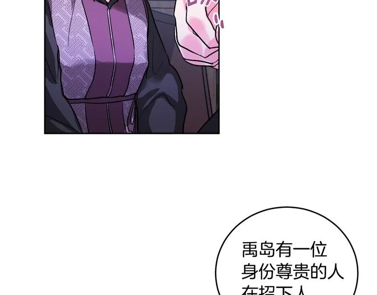 番外4 招下人 第31页
