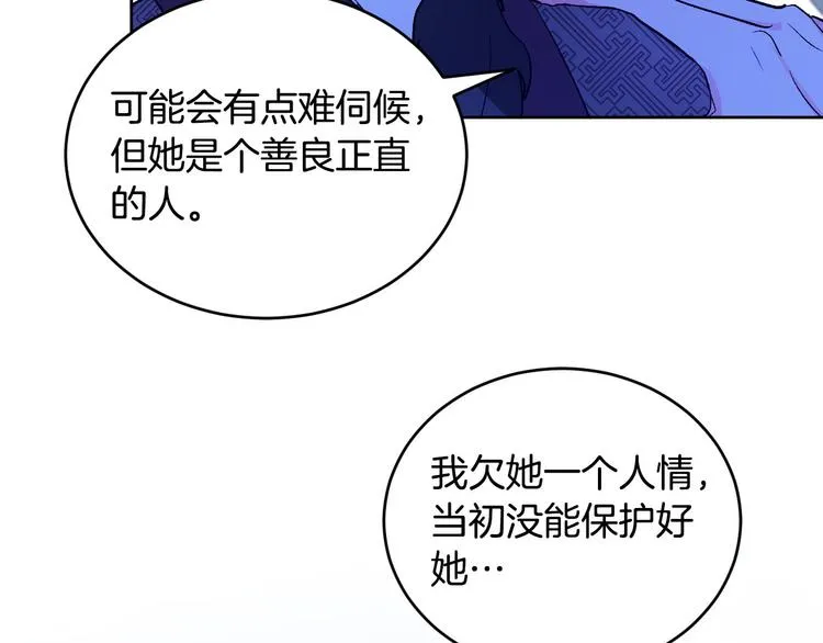 番外4 招下人 第82页