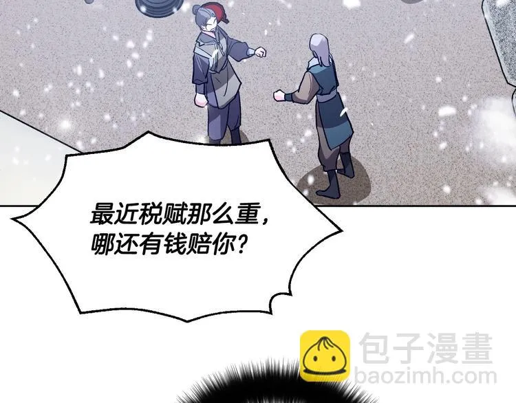 番外4 招下人 第88页