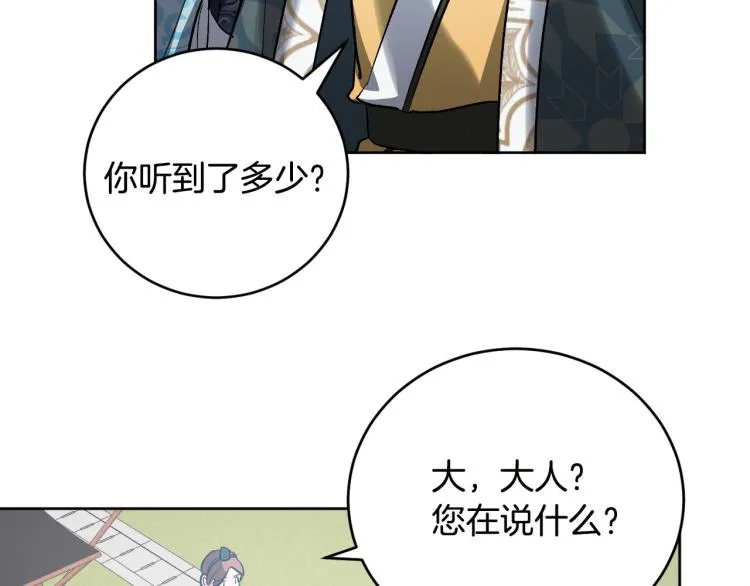 番外7 原形毕露 第3页