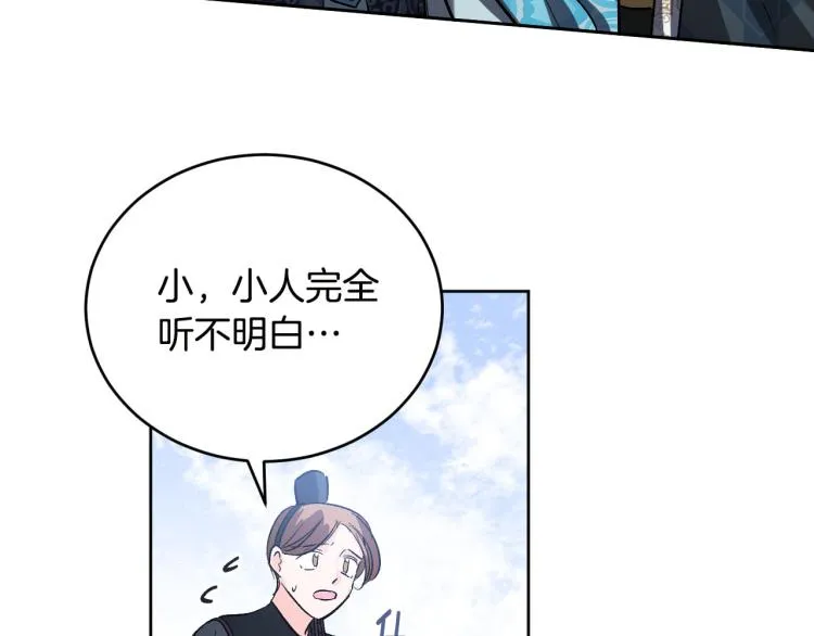 番外7 原形毕露 第11页