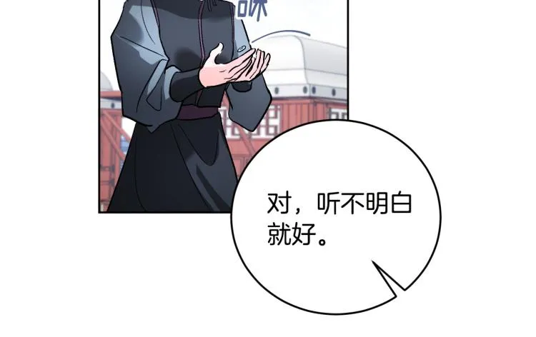 番外7 原形毕露 第12页