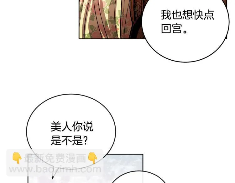 番外7 原形毕露 第46页