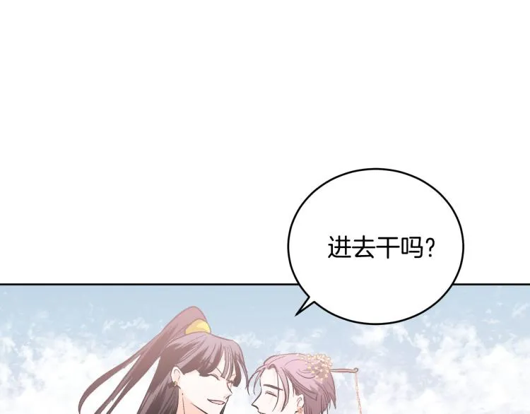 番外7 原形毕露 第77页