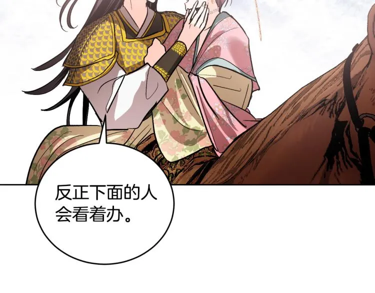 番外7 原形毕露 第78页