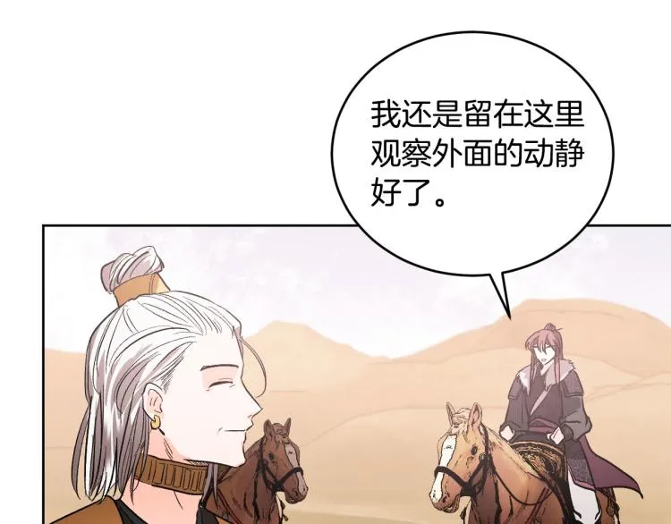 番外7 原形毕露 第79页