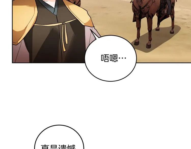 番外7 原形毕露 第80页
