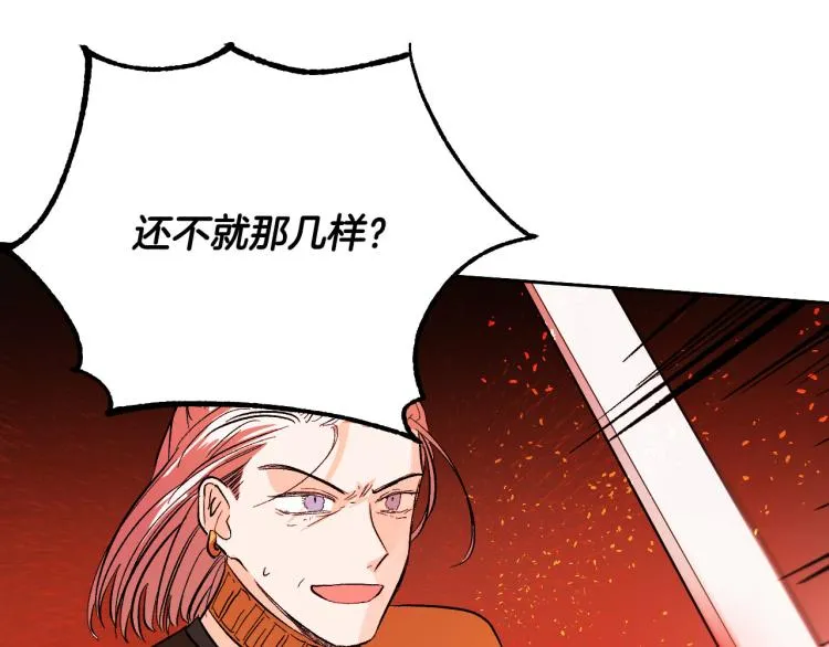 番外7 原形毕露 第111页