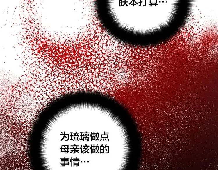 番外7 原形毕露 第148页