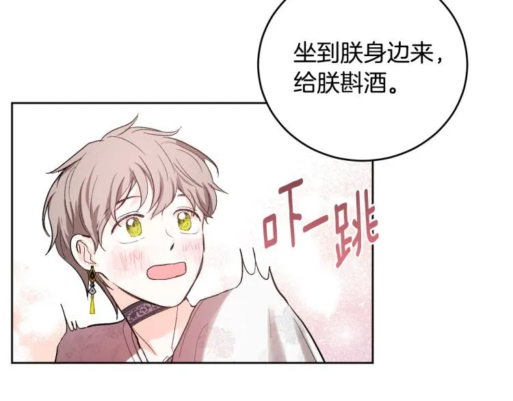 第46话 女皇有喜了！ 第18页