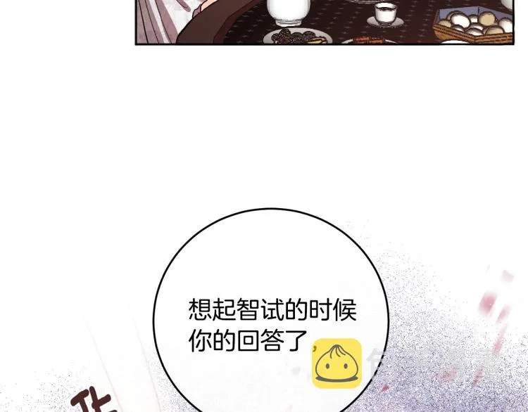 第46话 女皇有喜了！ 第20页