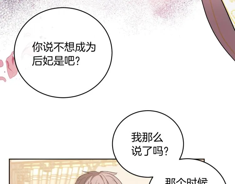第46话 女皇有喜了！ 第22页