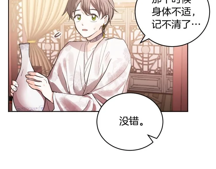 第46话 女皇有喜了！ 第23页
