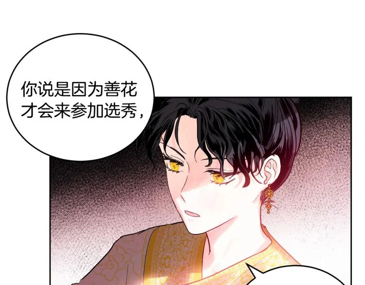第46话 女皇有喜了！ 第24页