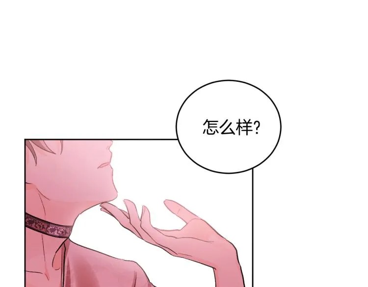 第46话 女皇有喜了！ 第26页