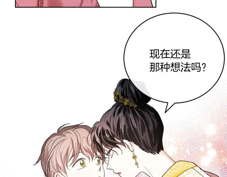 第46话 女皇有喜了！ 第27页