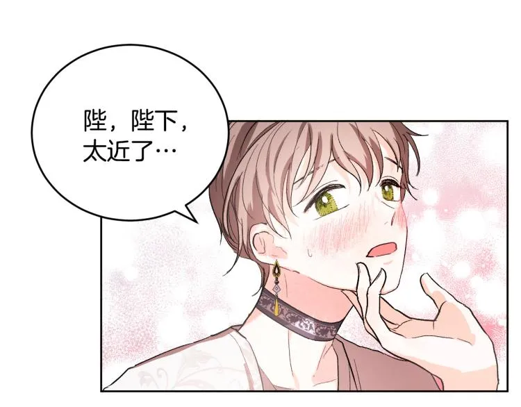 第46话 女皇有喜了！ 第29页