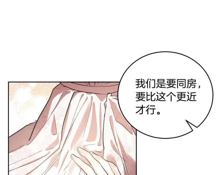 第46话 女皇有喜了！ 第30页