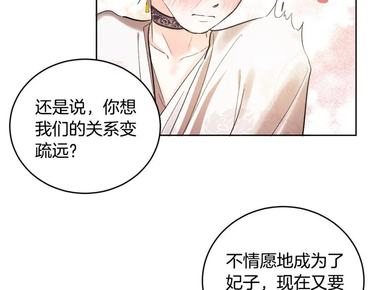 第46话 女皇有喜了！ 第32页