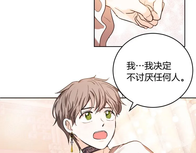第46话 女皇有喜了！ 第36页