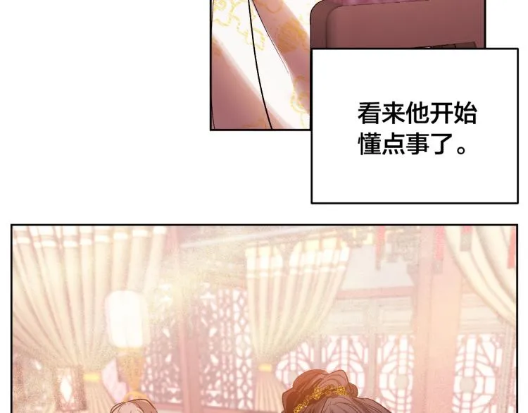 第46话 女皇有喜了！ 第41页