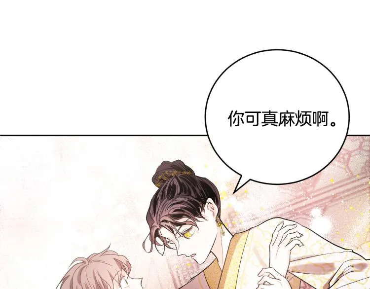 第46话 女皇有喜了！ 第47页