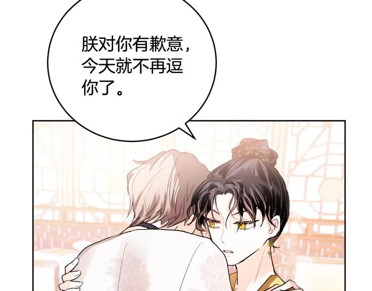 第46话 女皇有喜了！ 第49页