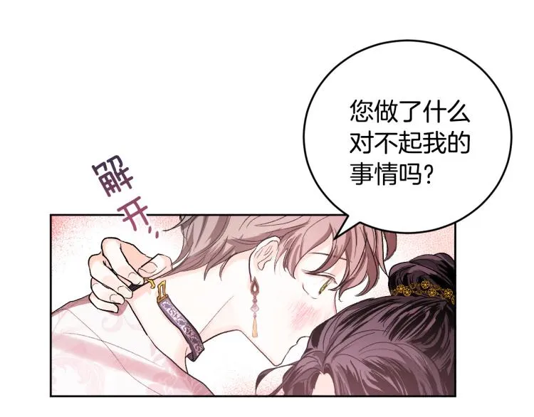 第46话 女皇有喜了！ 第51页