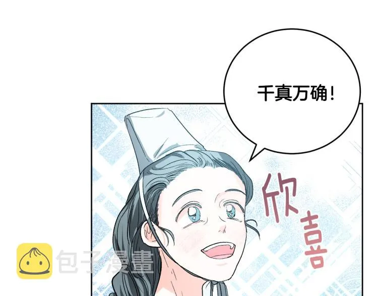 第46话 女皇有喜了！ 第63页