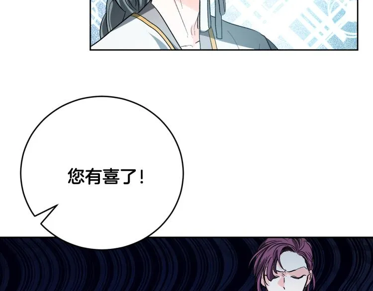 第46话 女皇有喜了！ 第64页