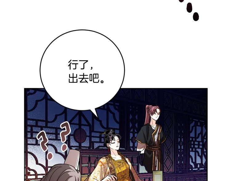 第46话 女皇有喜了！ 第66页